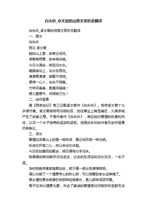 白头吟_卓文君的诗原文赏析及翻译