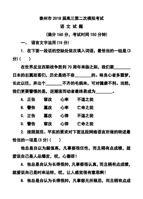 2018届江苏省泰州市高三第二次模拟考试语文试题及答案  精品