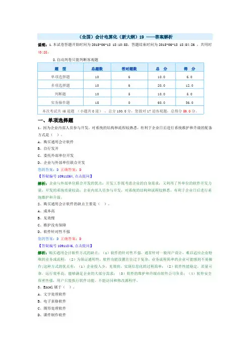 2015年上半年会计从业资格电算化真题及答案