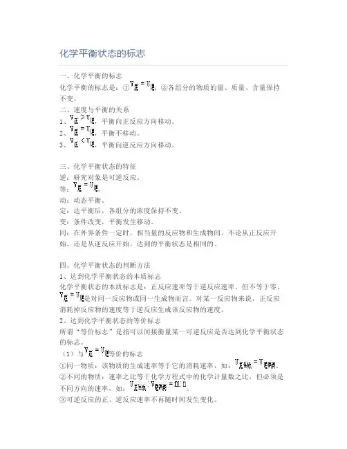 高中化学化学平衡状态的标志