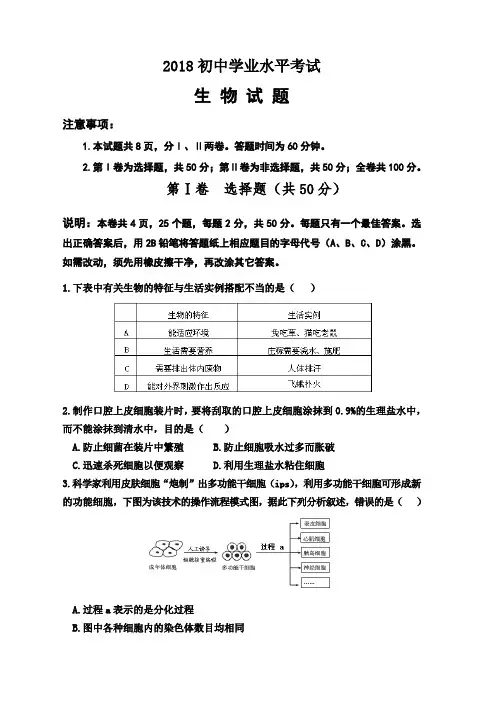 2018初中生物模拟试题(带答案)(1)