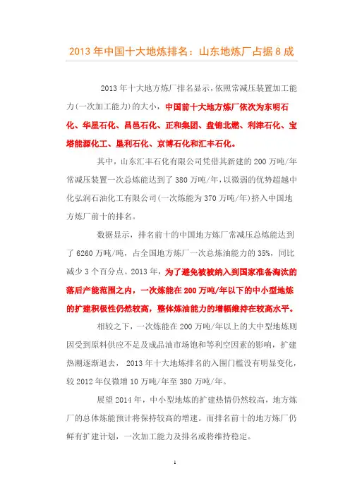 2013年中国十大地炼排名