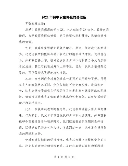2024年初中女生例假的请假条