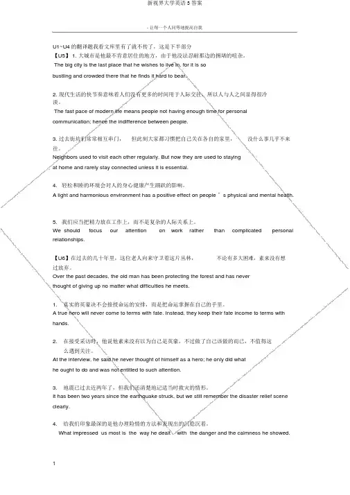 新视界大学英语3答案