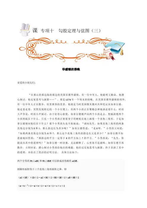 五年级奥数几何专项十--勾股定理与弦图(三)