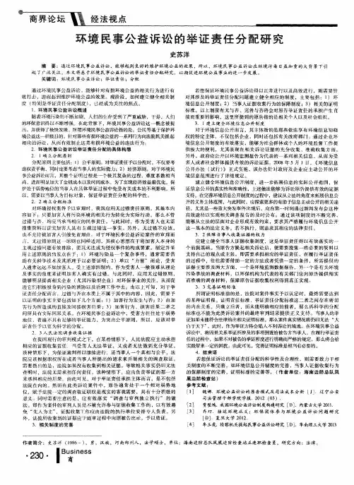 环境民事公益诉讼的举证责任分配研究