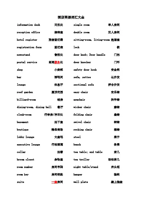 星级酒店英语词汇大全