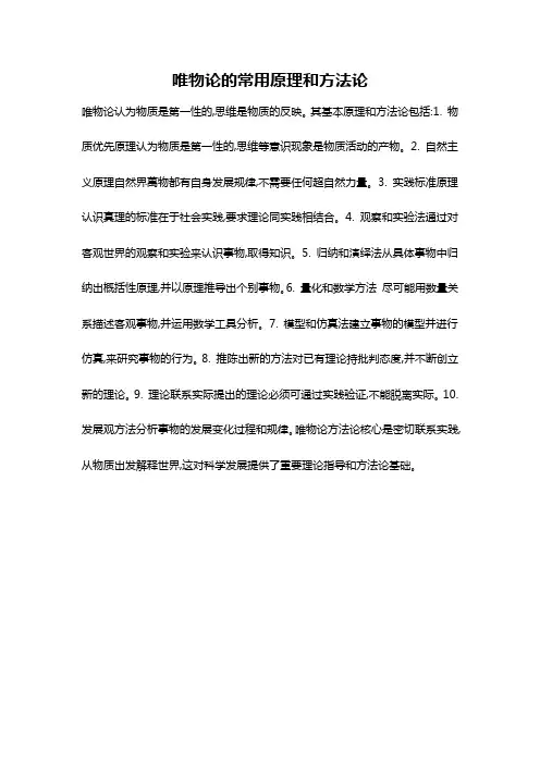 唯物论的常用原理和方法论
