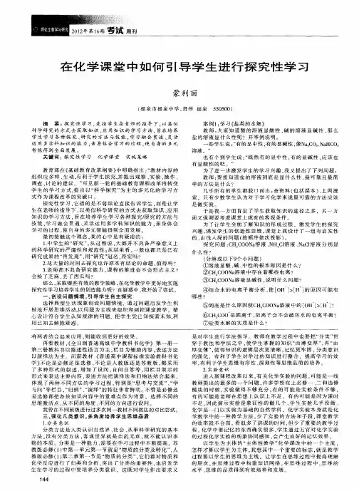 在化学课堂中如何引导学生进行探究性学习