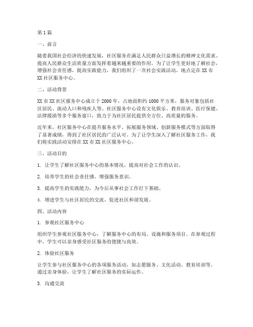 社会实践活动地点及单位(3篇)