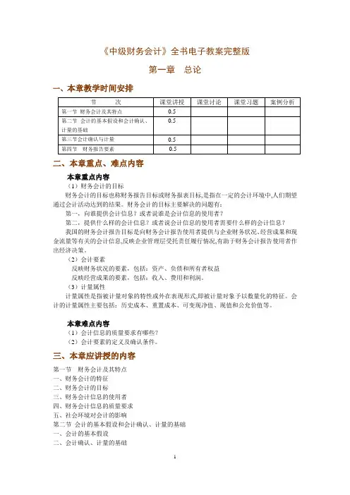 《中级财务会计》全书电子教案完整版