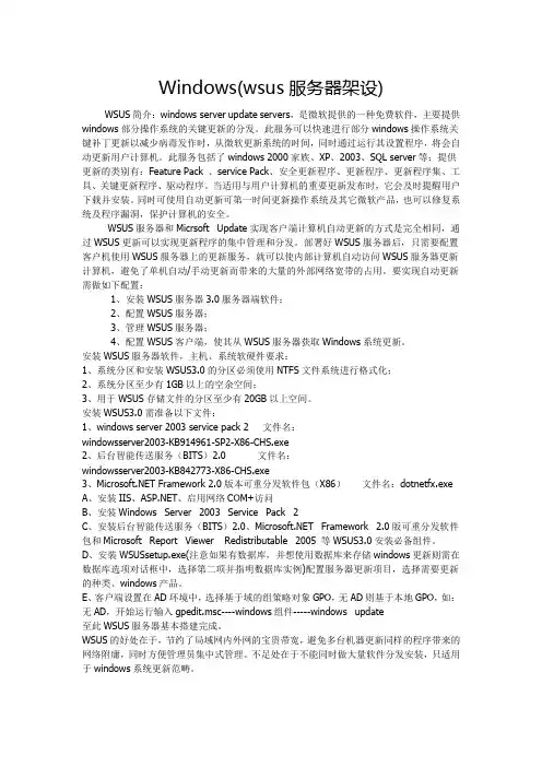 wsus服务搭建