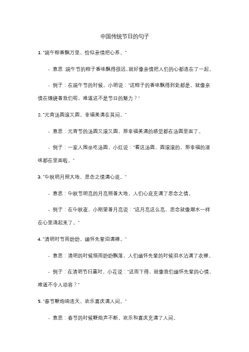 中国传统节日的句子