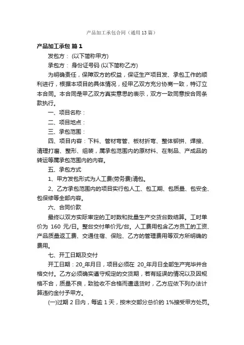 产品加工承包合同（通用13篇）
