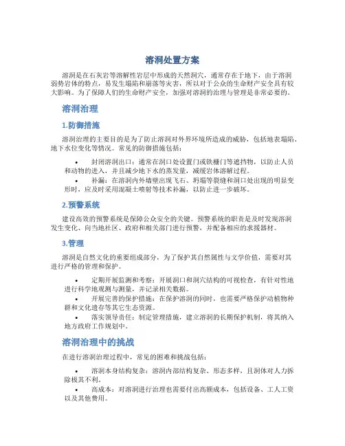 溶洞处置方案