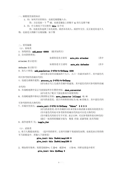 汉之殇-全面战争(秘籍)