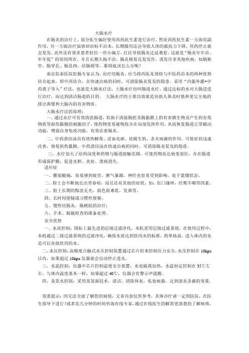 大肠水疗