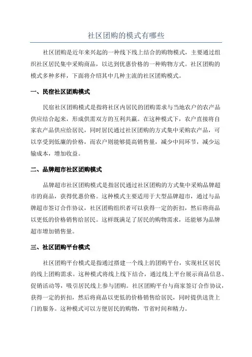 社区团购的模式有哪些