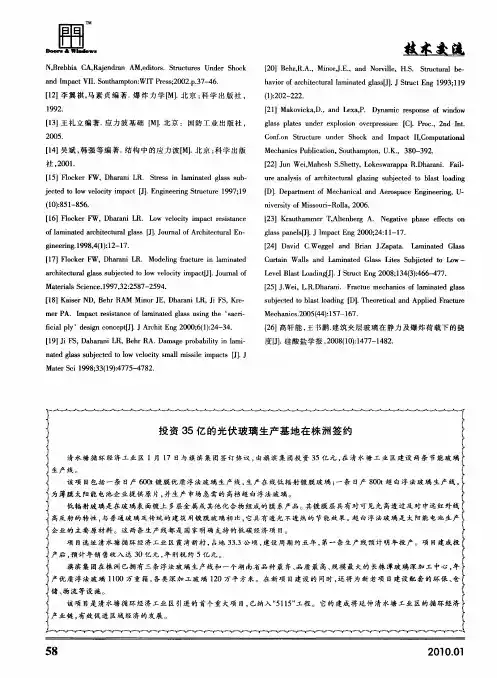 投资35亿的光伏玻璃生产基地在株洲签约