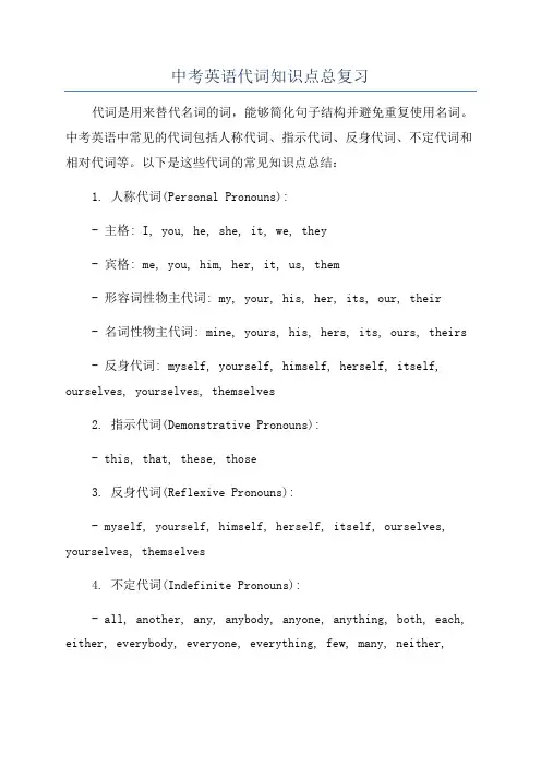 中考英语代词知识点总复习