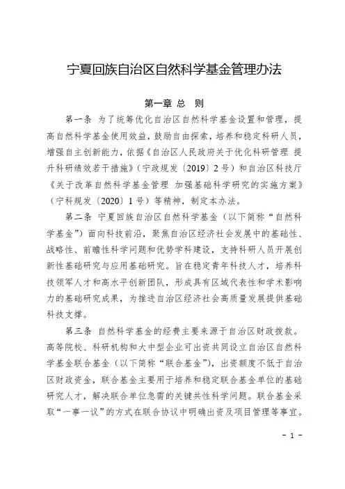 宁夏回族自治区自然科学基金管理办法2020版