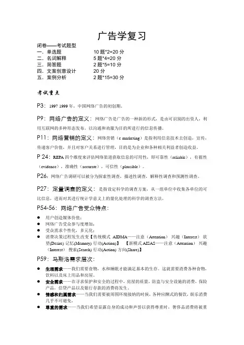 网络广告学复习
