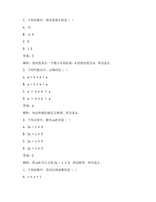 伴你学七年级数学答案试卷