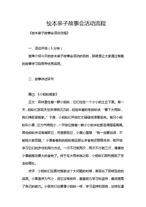 绘本亲子故事会活动流程