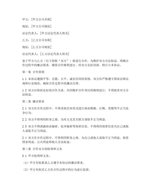 公司合作廉洁协议书