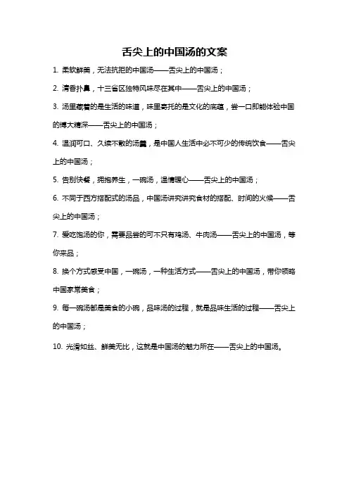 舌尖上的中国汤的文案