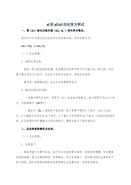 al到al2o3的化学方程式