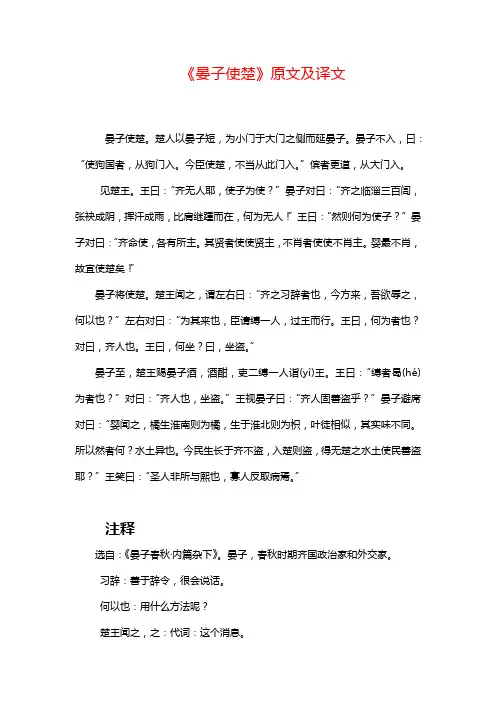 九上语文：《晏子使楚》原文及译文