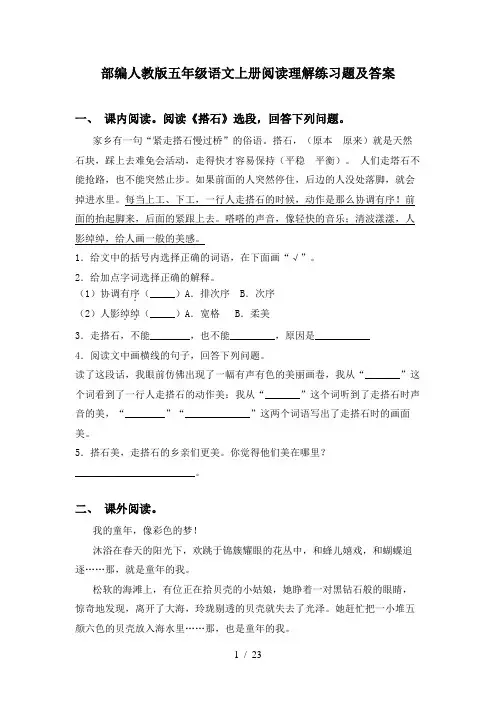 部编人教版五年级语文上册阅读理解练习题及答案