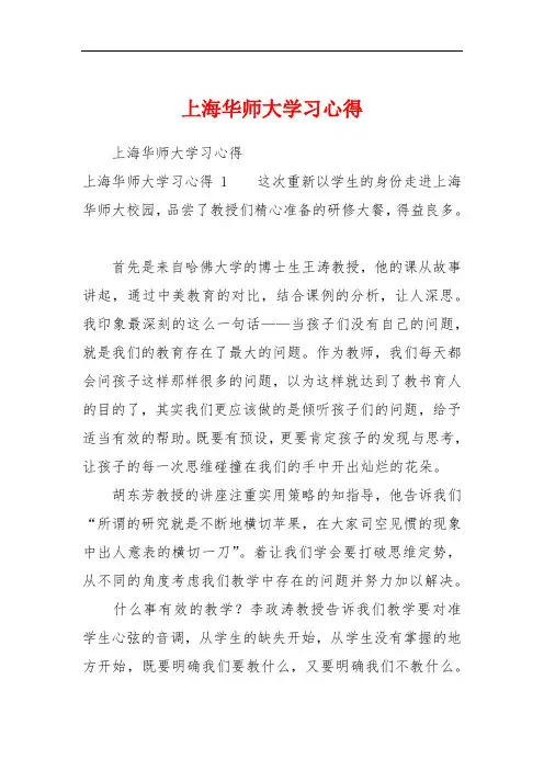 上海华师大学习心得