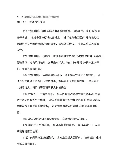 交通组织方案及交通组织保证措施