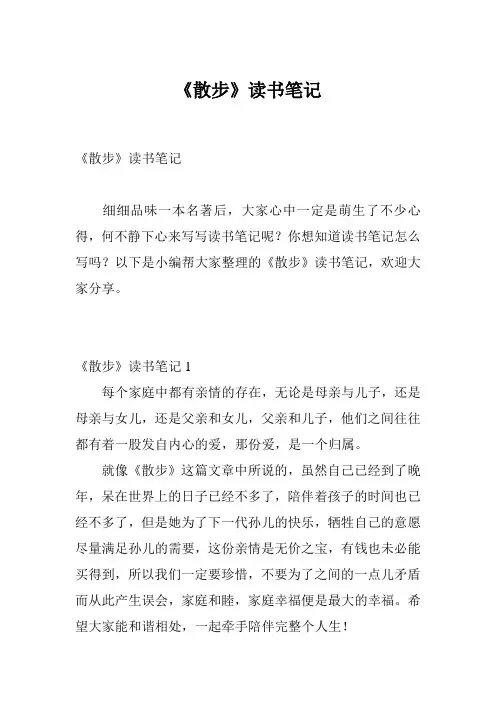 《散步》读书笔记