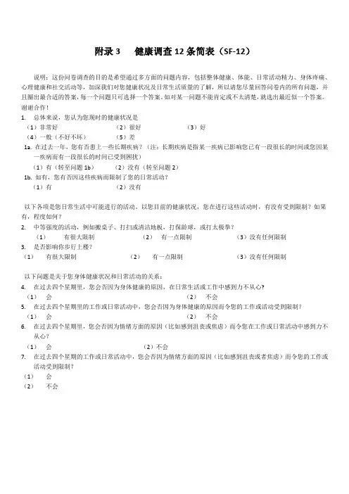 健康调查12条简表(SF-12)