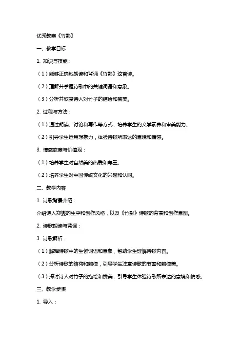 教案：《竹影》