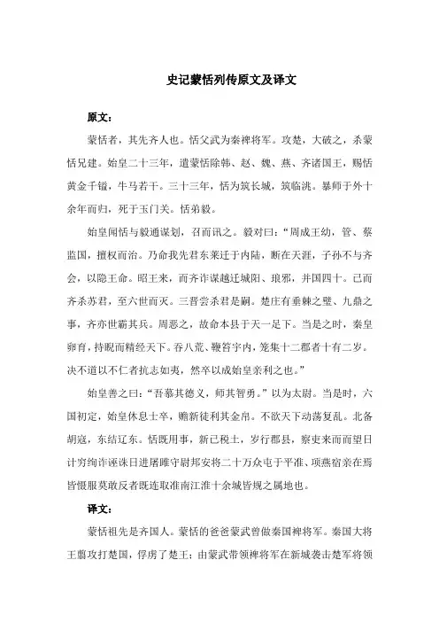 史记蒙恬列传原文及译文