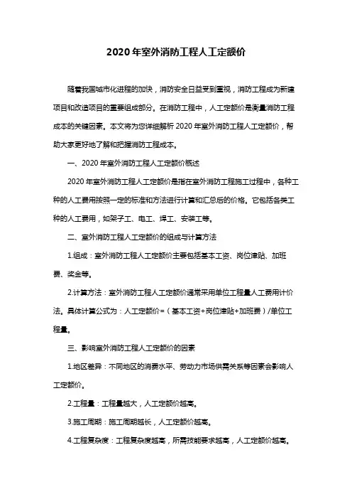 2020年室外消防工程人工定额价