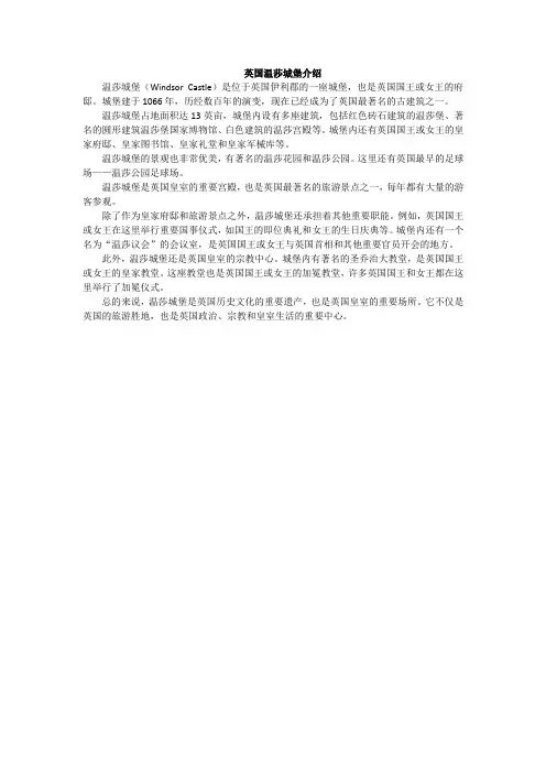 英国温莎城堡介绍