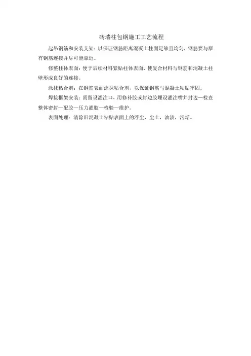 砖墙柱包钢施工工艺流程