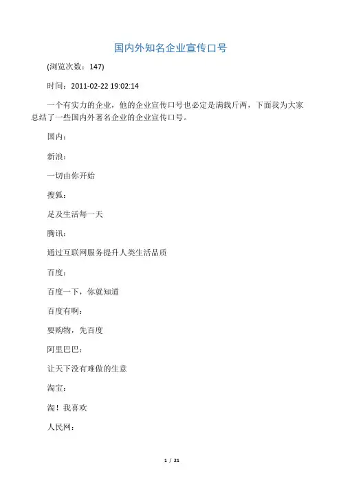 国内外知名企业宣传口号