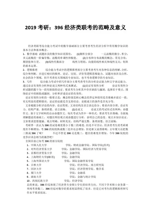 2019考研：396经济类联考的范畴及意义