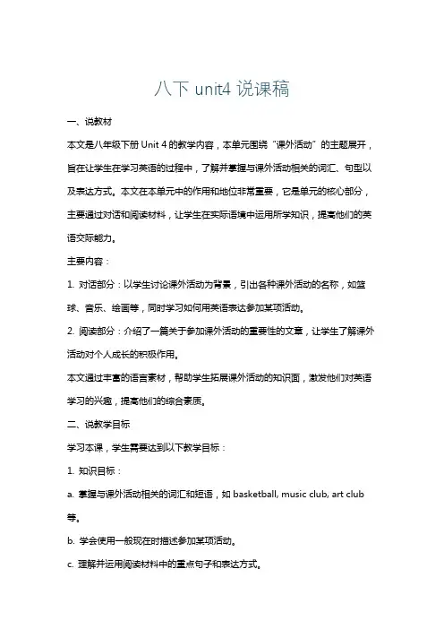 八下unit4说课稿