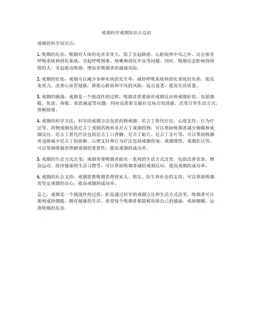 戒烟科学戒烟知识点总结