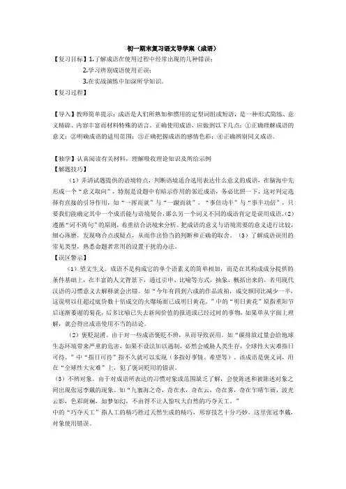 七上语文期末复习(成语)导学案