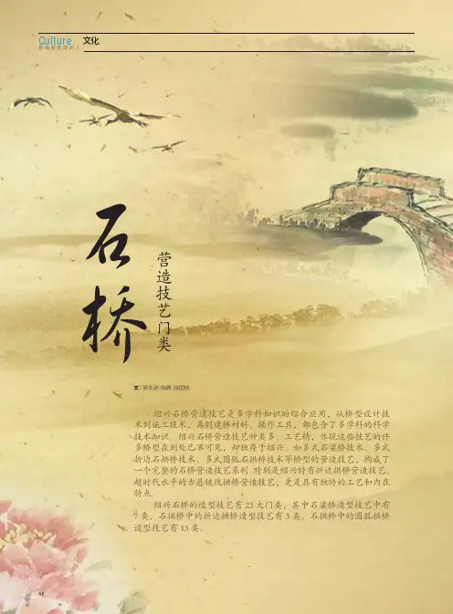 石桥营造技艺门类