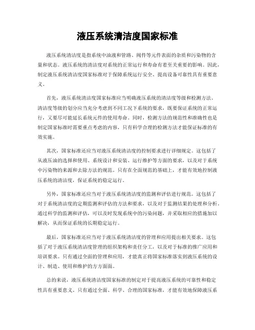 液压系统清洁度国家标准