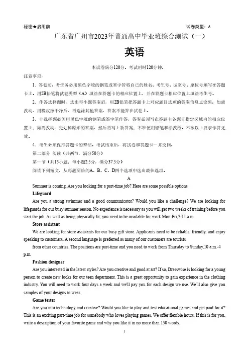 广东省广州市2023届普通高中毕业班综合测试(一)英语试题